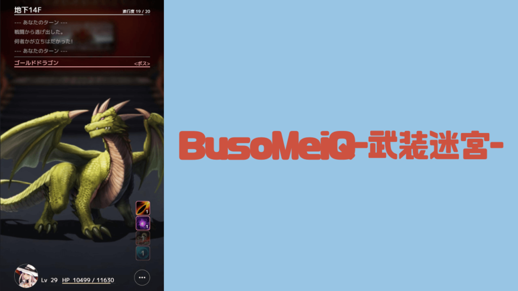 BusoMeiQ-武装迷宮-