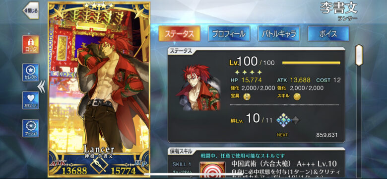 FGO3騎士ランサー