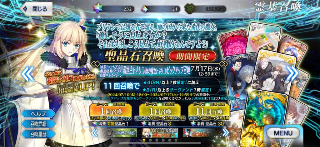 FGO9周年サーヴァントガチャ