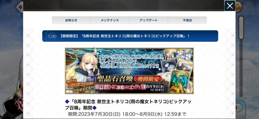 FGO9周年サーヴァントお知らせ