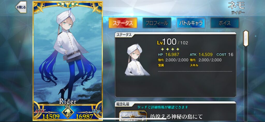 FGO9周年サーヴァント候補ネモ