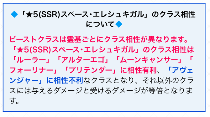 FGOスペースエレシュキガルクラス相性