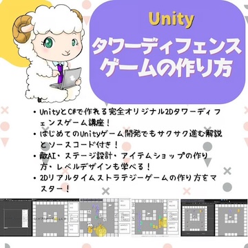 Unity入門の森ショップ